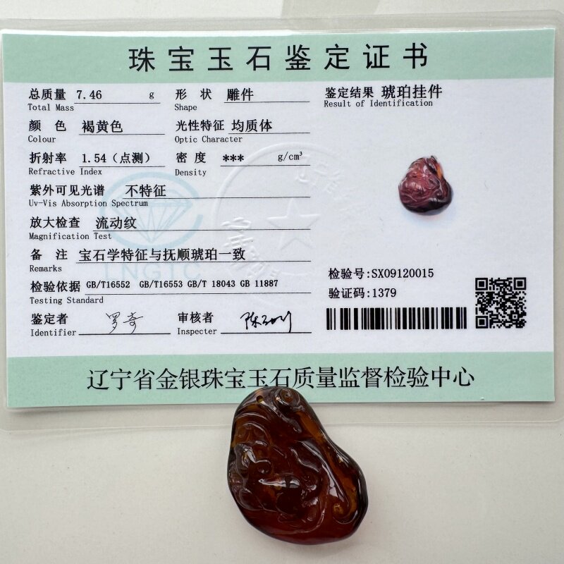 带鉴定证书 纯天然抚顺琥珀 老料 金珀 手工雕刻 生肖鼠 项链坠