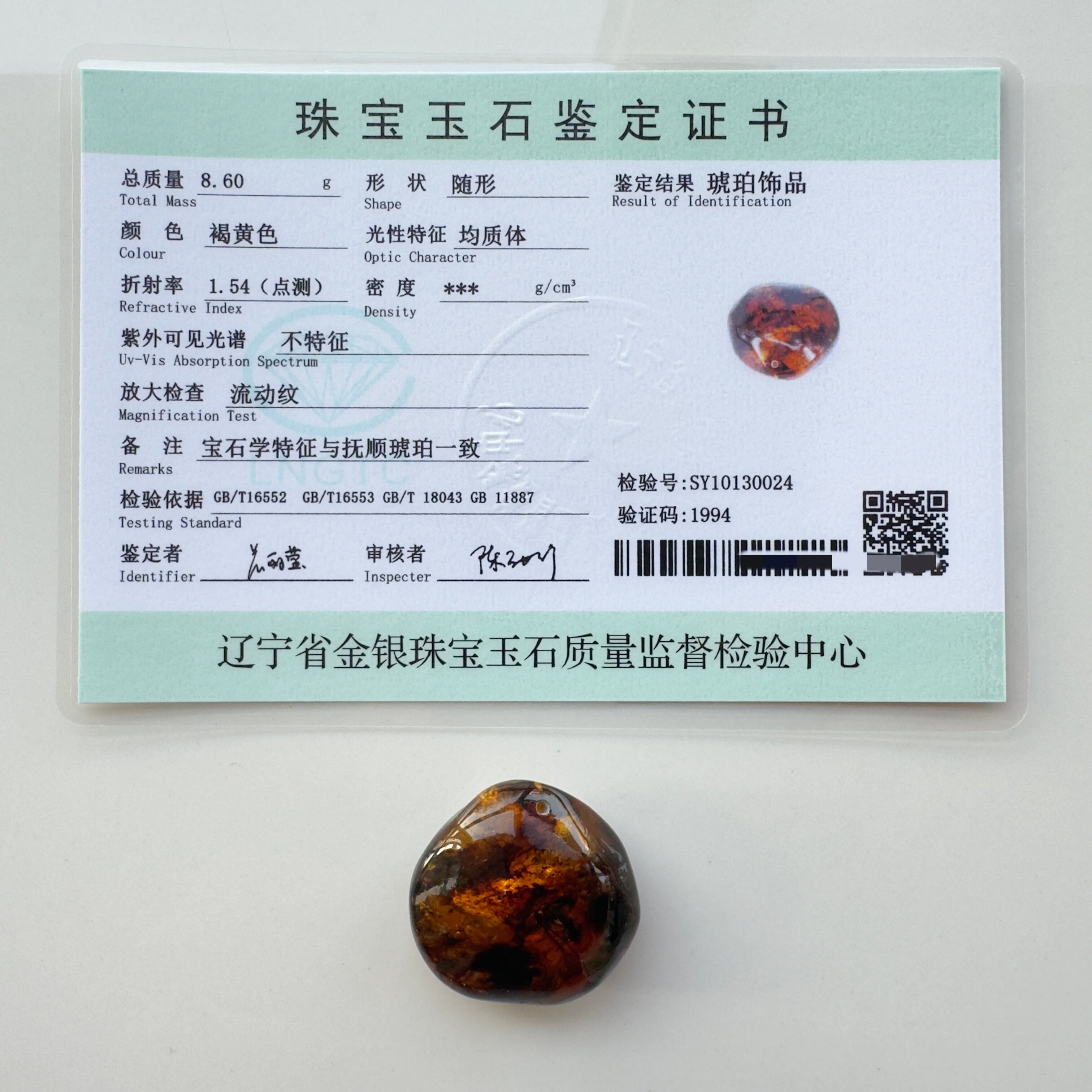 带鉴定证书 纯天然抚顺琥珀 金珀 植物珀 原石 随形 项链坠 吊坠