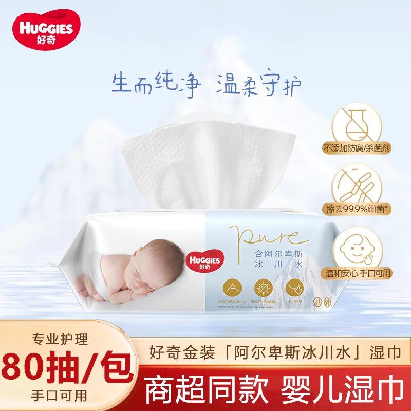 好奇婴幼儿金装湿巾80抽每包冰普通婴童湿巾