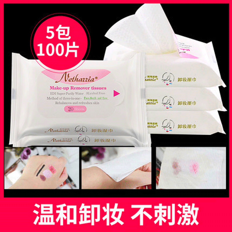 妮塔莉雅卸妆湿巾女温懒人一次性卸妆免洗眼唇部脸部深层清洁5包