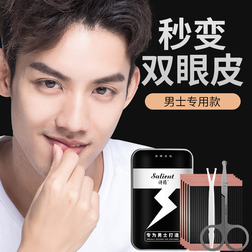 男士双眼皮贴隐形无痕拉线非永久