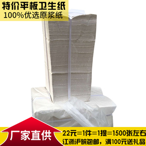 呈好特价平板卫生纸 厕纸 散装皱纹纸 草纸 手纸 江浙沪皖包邮