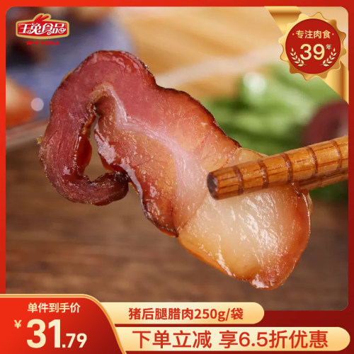 玉兔后腿腊肉真空包装