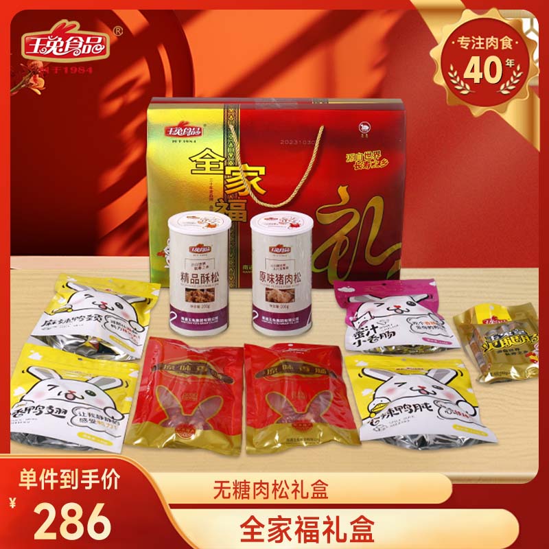 玉兔全家福礼盒如皋特产 中秋春节礼盒年货送礼