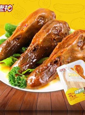 不老神锁鲜包装香辣卤味鸭头【音乐节同款】衢州特产小吃零食