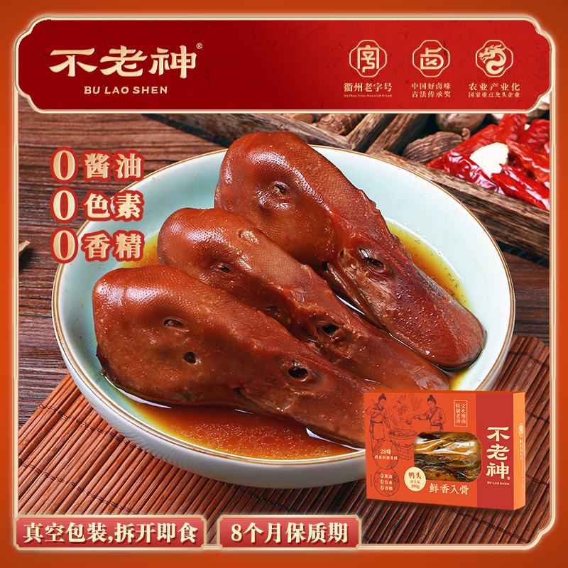 不老神香辣真空包装衢州特色鸭头