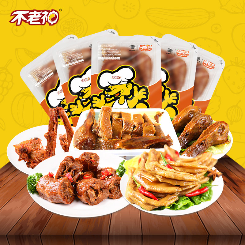【不老神-锁鲜解鸭套餐1150g】香辣卤味组合休闲游戏即食零食小吃