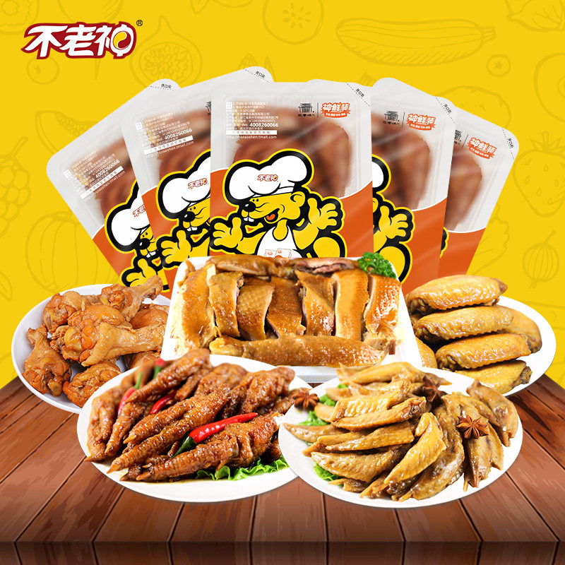 【不老神-锁鲜吃鸡套餐1125g】香辣卤味零食组合套餐小吃