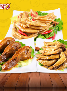 【不老神-锁鲜组合680g】香辣卤味鸭头270g+鸡尖220g+鸭掌190g