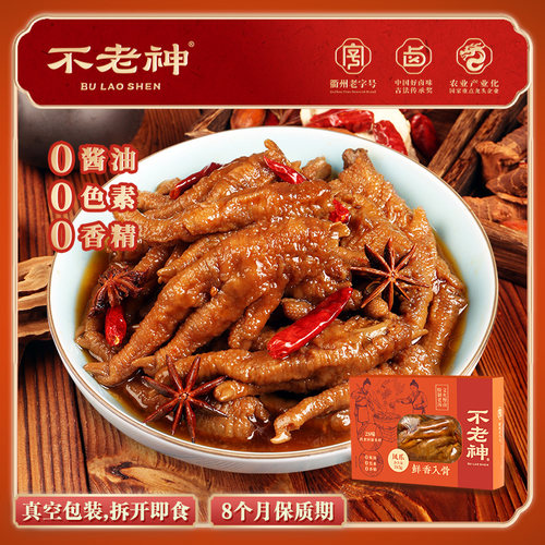 不老神真空盒装衢州特产虎皮凤爪