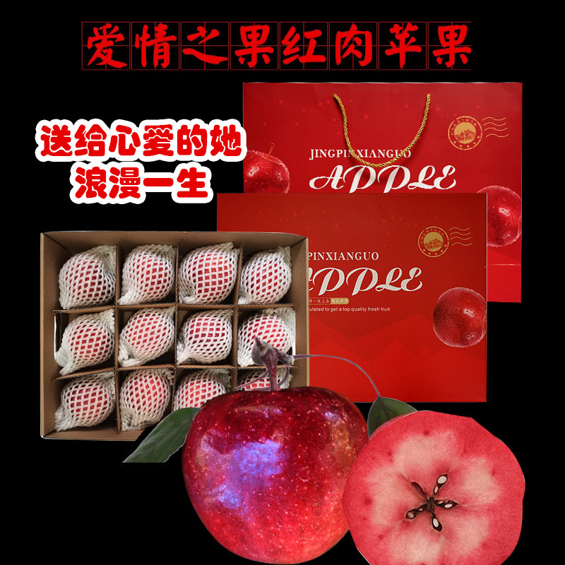 年货礼盒装精品红肉红心苹果红色之爱圣诞果12颗甜脆营养健康
