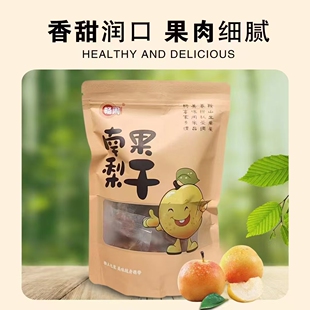 鞍山南果梨果干果脯蜜饯干东北特产梨坨子海城新鲜水果制作260g