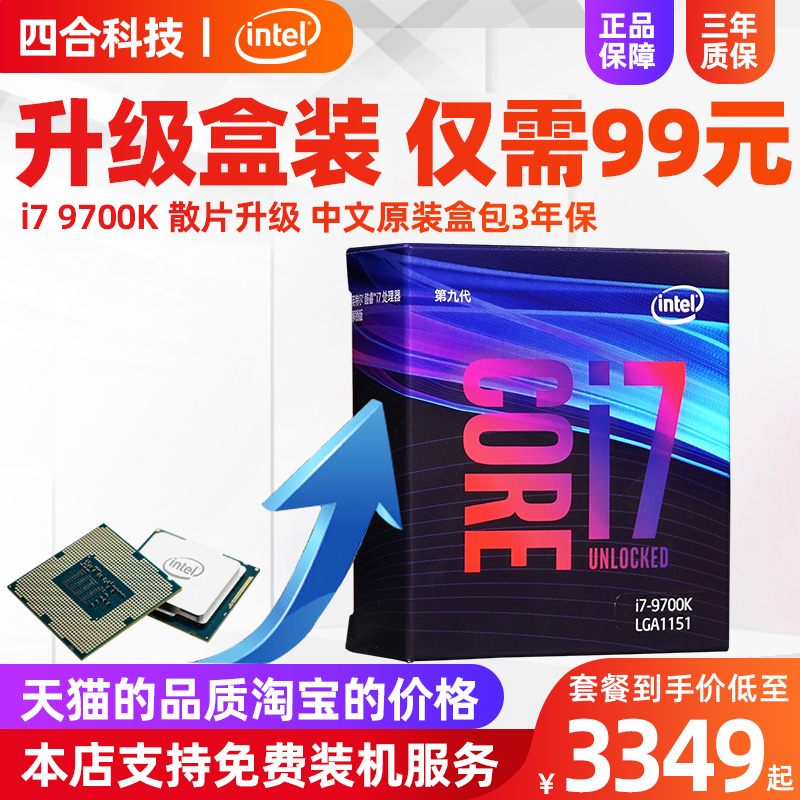 英特尔i7 9700K散片盒装CPU搭技嘉 Z390主板CPU套装 9700KF 9900K