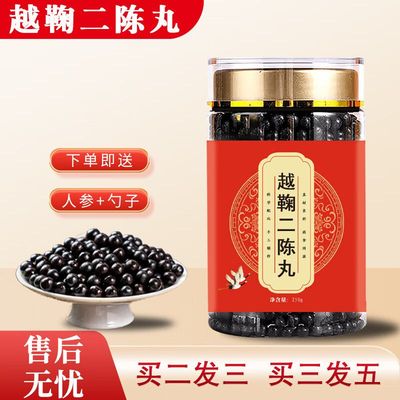 越鞠二丸陈 250克大瓶装  药食同源 传承工艺 匠心品质 250g/瓶店