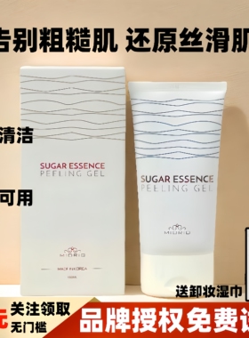米澳拉去角质假一赔十面部磨砂/
