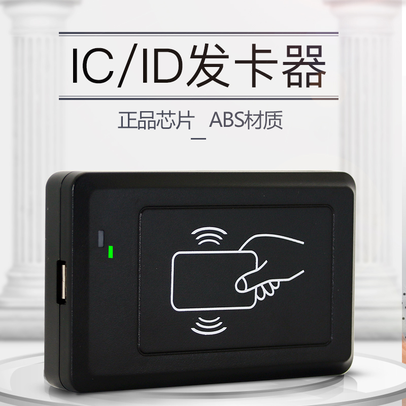 usb发卡器门禁系统刷卡器id