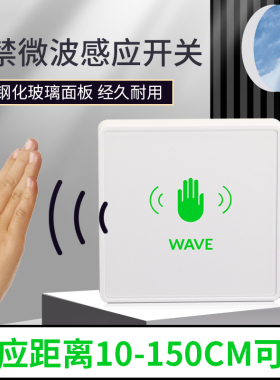 自动门禁开关出门按钮非接触感应微波雷达智能86型明暗装钢化玻璃