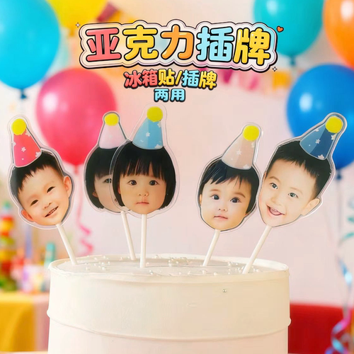 亚克力生日布置周岁幼儿园派对卡通彩色帽子大头冰箱贴蛋糕插牌