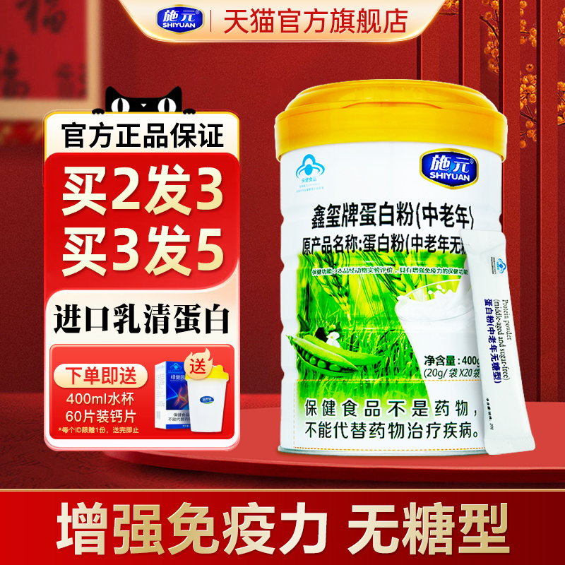 施元增强营养乳清蛋白粉