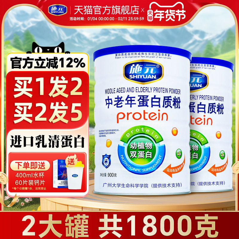 施元中老年人蛋白质粉动植物混合蛋白滋补礼品高钙植物乳清营养粉,保健食品/膳食营养补充食品,大豆分离蛋白/混合蛋白,淘宝优惠券,粉丝福利购,淘宝优惠卷