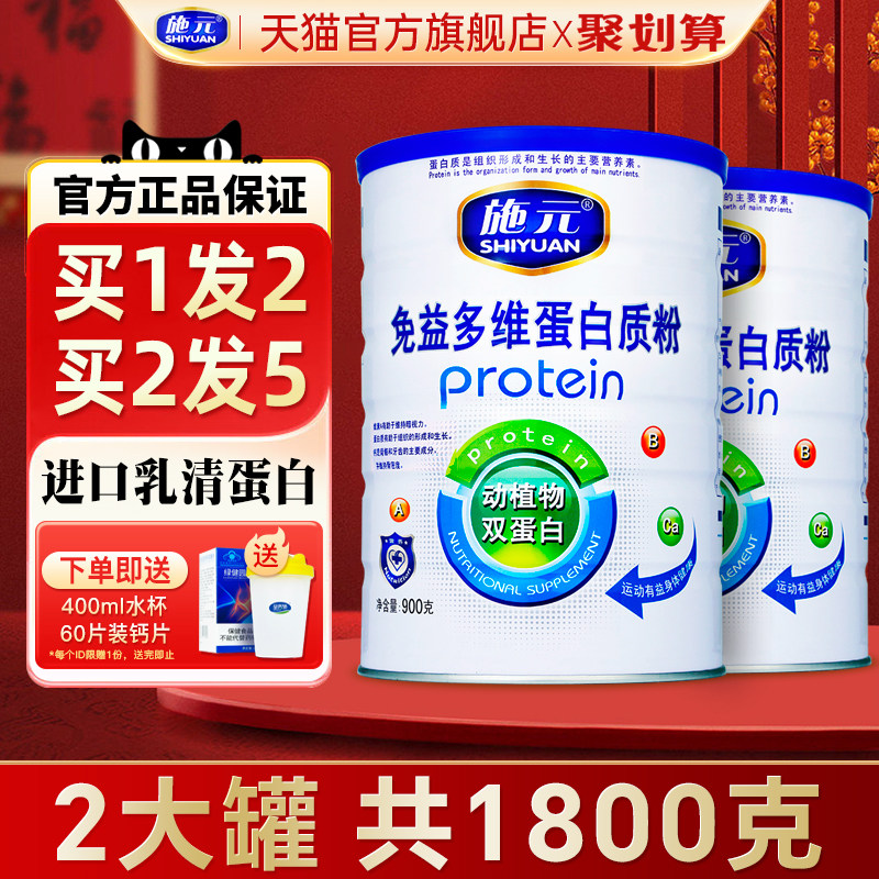 施元免益多维蛋白质粉儿童成人中老年乳清植物混合双蛋白滋补营养