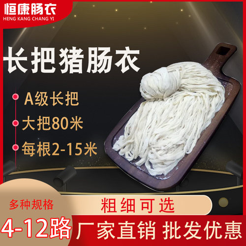 天然猪肠衣商用大把粗细可选
