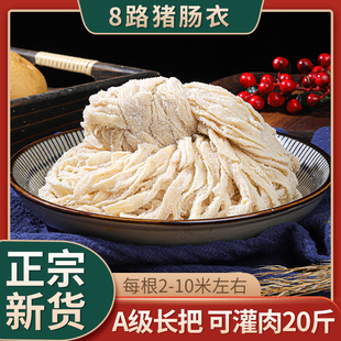 天然盐渍精品A级长把猪肠衣用家儿童自制灌香肠腊肠风干肠皮批发