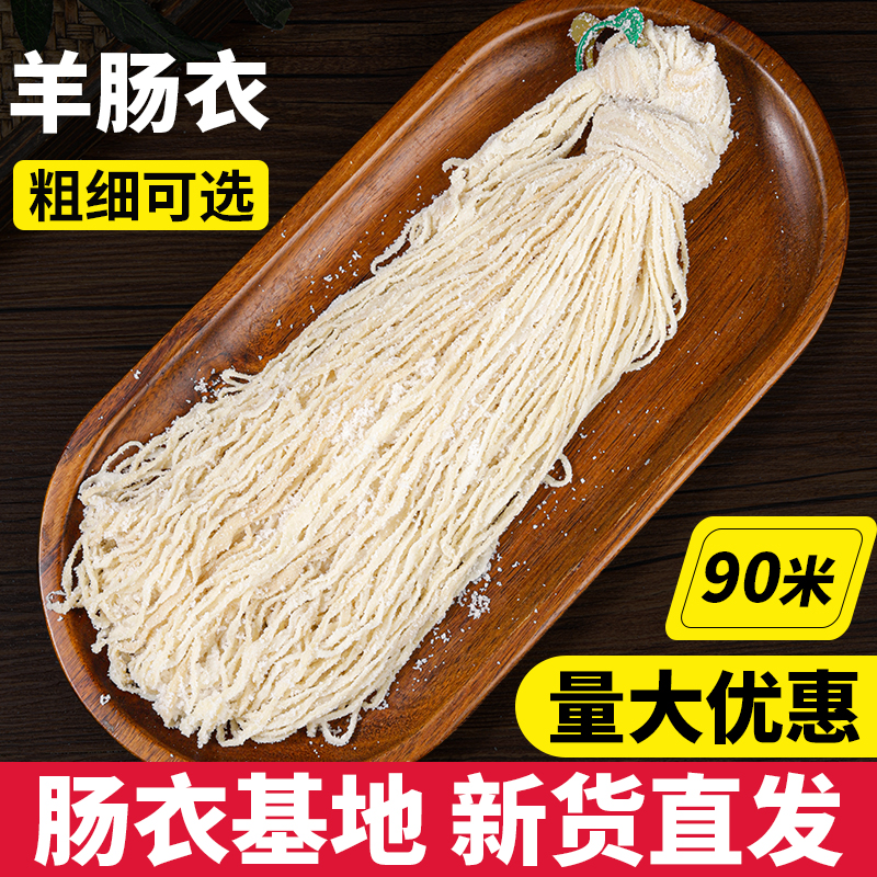盐渍羊肠衣商用家用大把90米