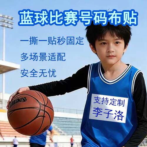 幼儿园毕业季后背不干胶布贴直接贴运动会比赛名字号码牌团建用品