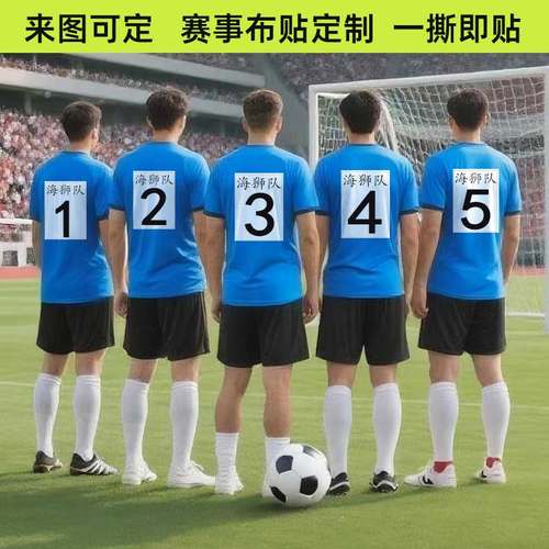 运动会姓名贴赛事布贴