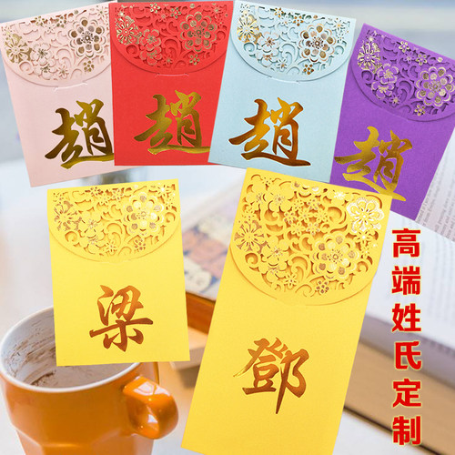 姓氏红包定制百家姓个性姓名烫金