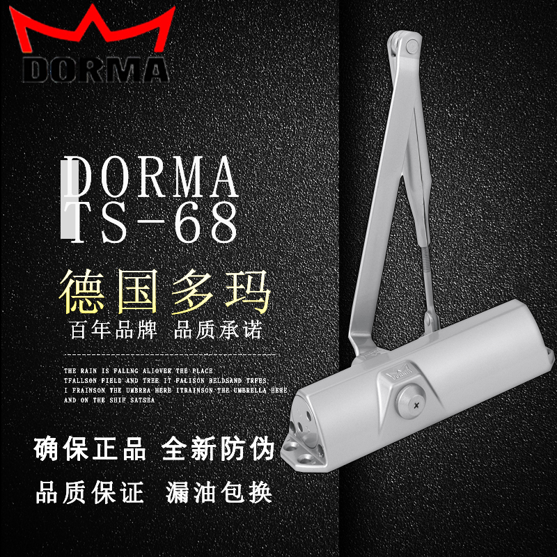 确保正品多玛闭门器ts68多玛TS-68闭门器dorma自动大号关门器包邮