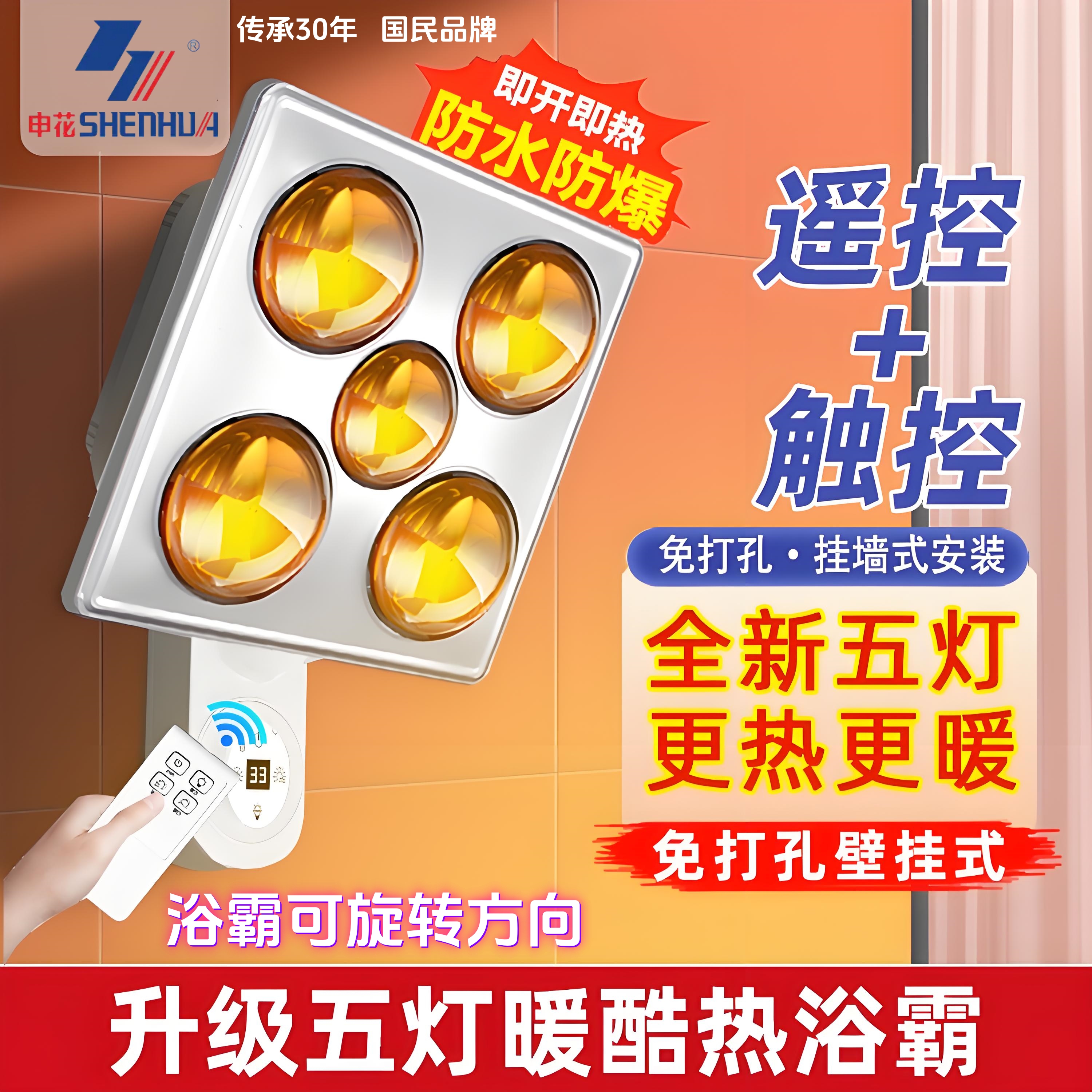 上海申花免打孔壁挂式浴霸灯暖