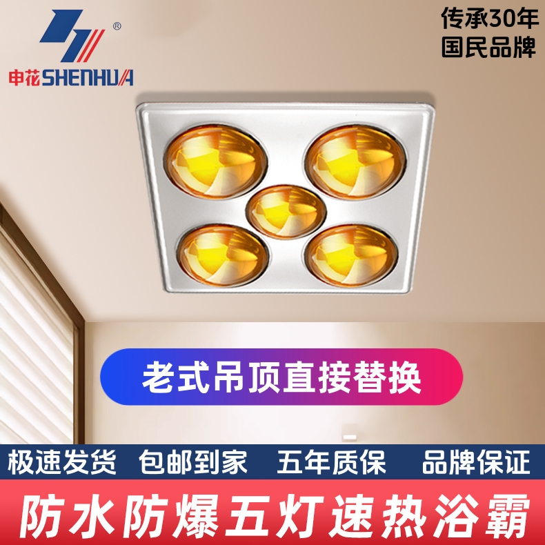 申花灯暖浴霸排气扇照明一体浴室