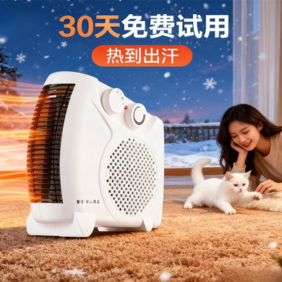 移动小空调1秒速热全屋加热