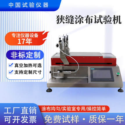 实验室狭缝出料涂布试验机涂膜均匀厚度精度高是科研院校制样首先