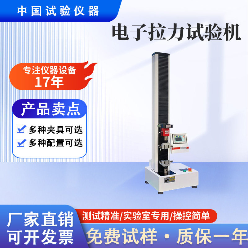 电子拉力试验机纸张抗张强度塑料薄膜拉伸穿刺水凝胶压缩均可测试,机械设备,试验机,淘宝优惠券,粉丝福利购,淘宝优惠卷