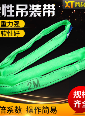 柔性吊带|环形|O型柔性|涤纶带|1吨2吨3 5 6T两头扣 圆型 软吊绳