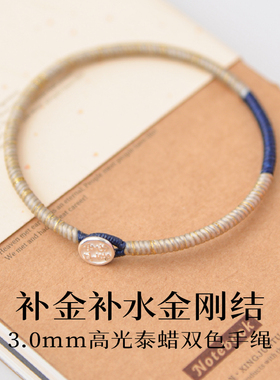 补金补水本命年情侣金刚结手链