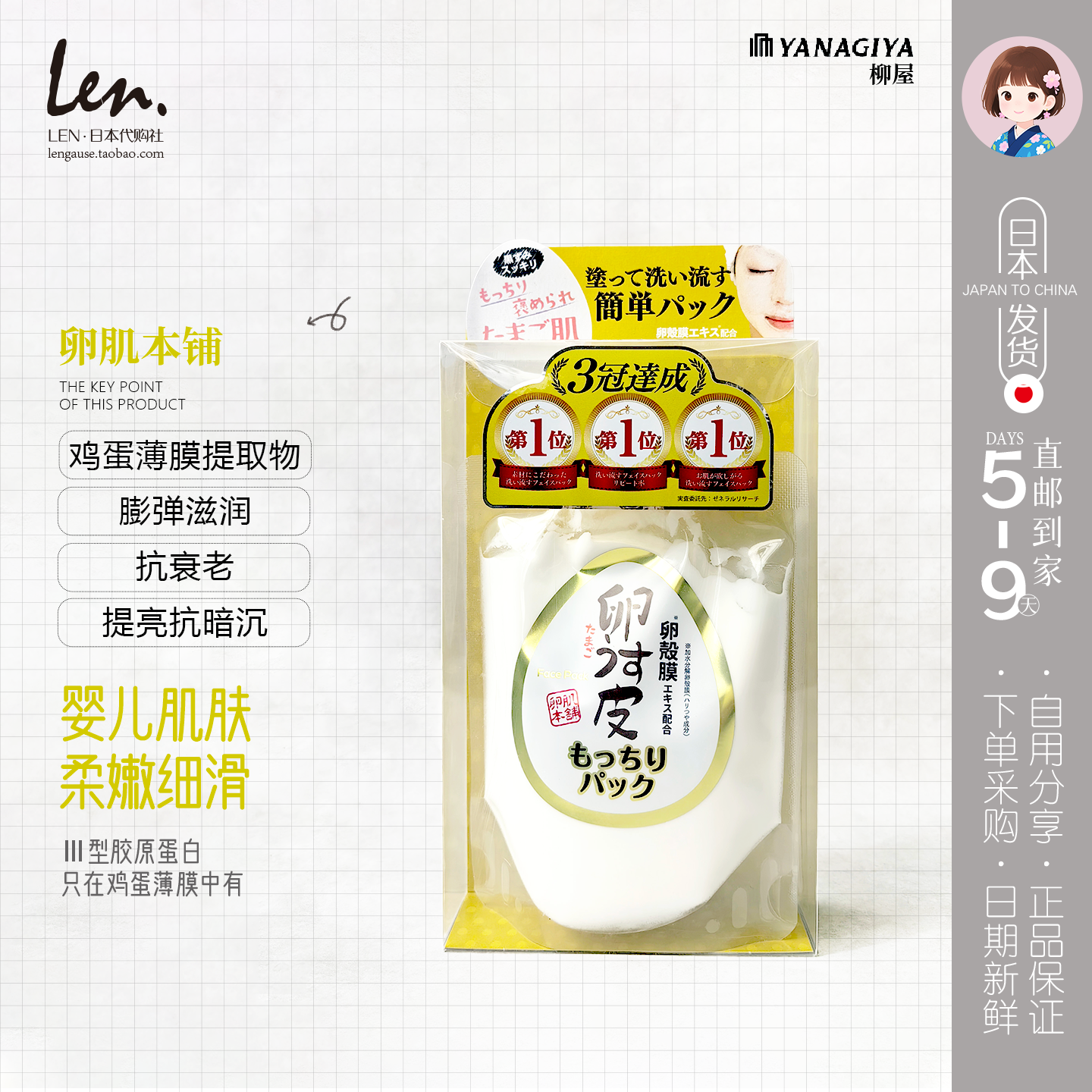 日本胶原蛋白保湿面膜
