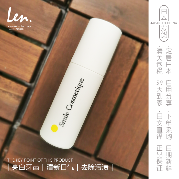 日本微笑smile离子清洁美白牙膏