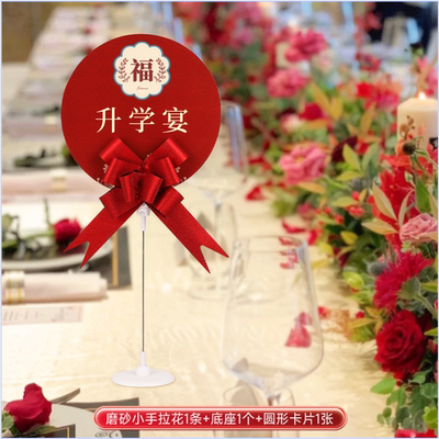 福字桌牌席位卡满月宴金榜题名