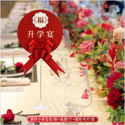 福字桌牌席位卡满月宴金榜题名