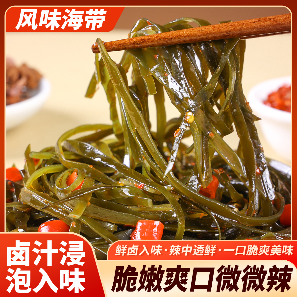 真食尚30g香辣味海帶絲海帶結