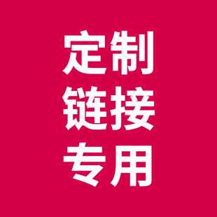 365SLEEP365sleep枕头定制链接专用