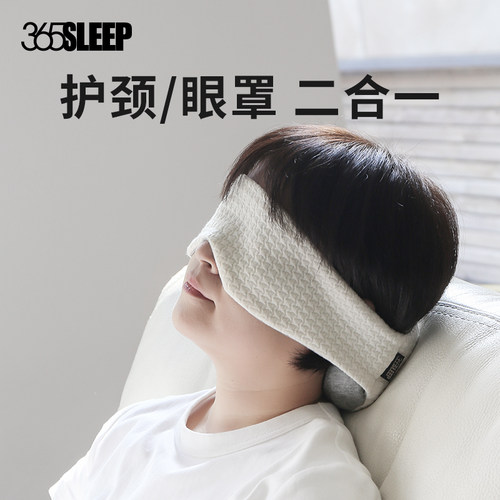 午睡两用休闲PE遮光护颈两用
