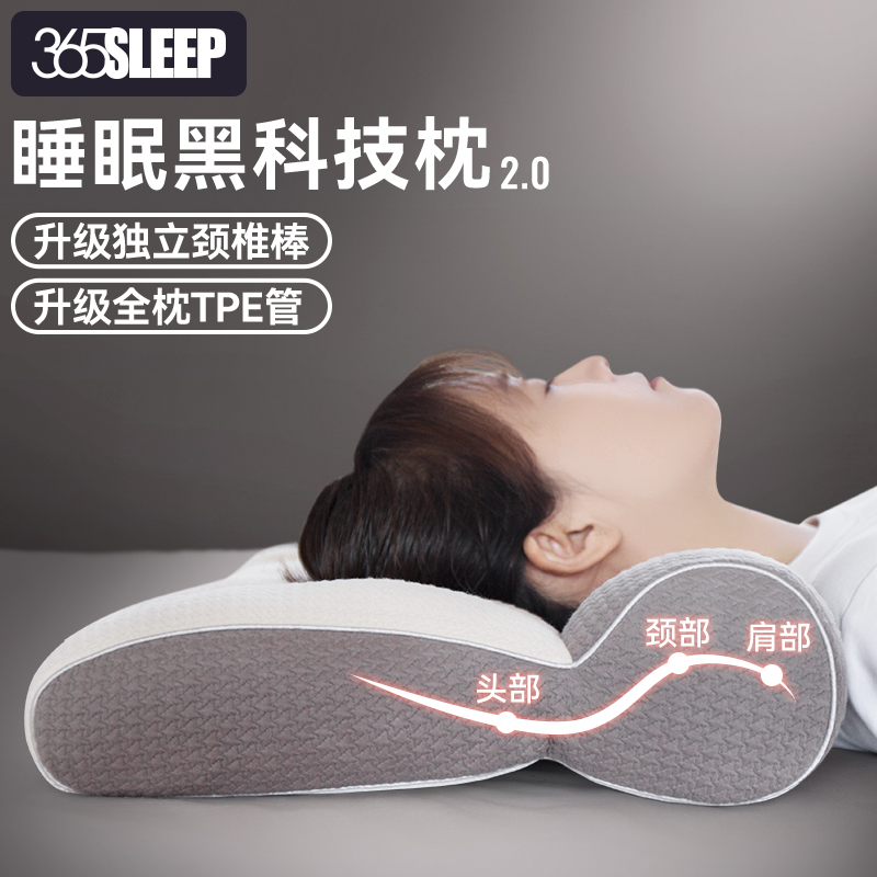 365SLEEP深睡枕软管枕护颈椎枕头成人专用深睡枕男女颈椎枕头睡眠