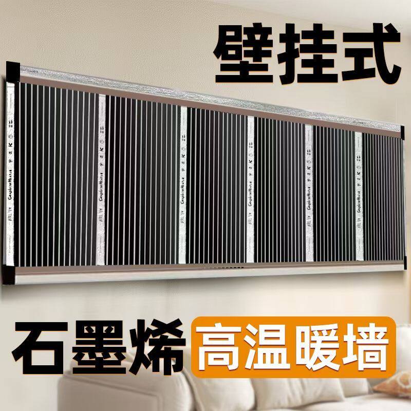 正品石墨烯电热膜板墙暖图片