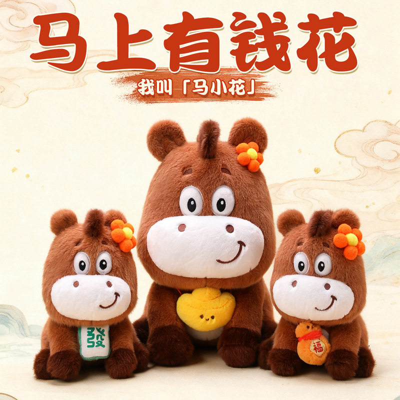 马年吉祥物公仔可爱宝宝小马玩偶毛绒玩具布娃娃儿童女生新年礼物,玩具/童车/益智/积木/模型,毛绒/玩偶/公仔/布艺类玩具,淘宝优惠券,粉丝福利购,淘宝优惠卷