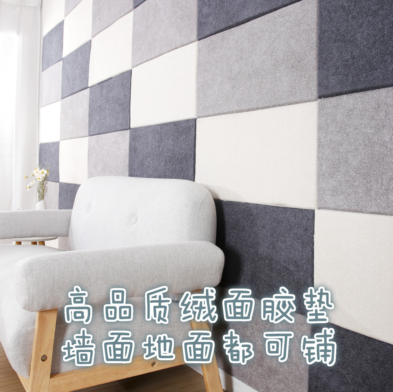 炕围子环保味护墙贴床头隔凉墙贴